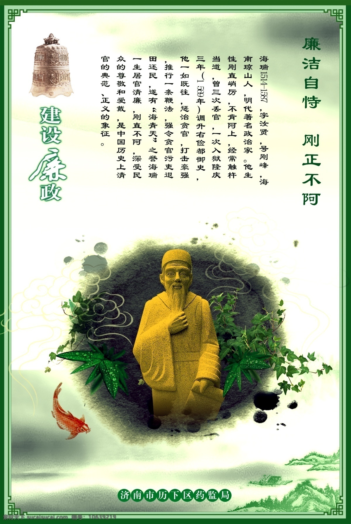廉政建设 展板 笔 茶具 古筝 荷花 廉政警句 梅花 水墨 中国风 廉政思想 其他展板设计