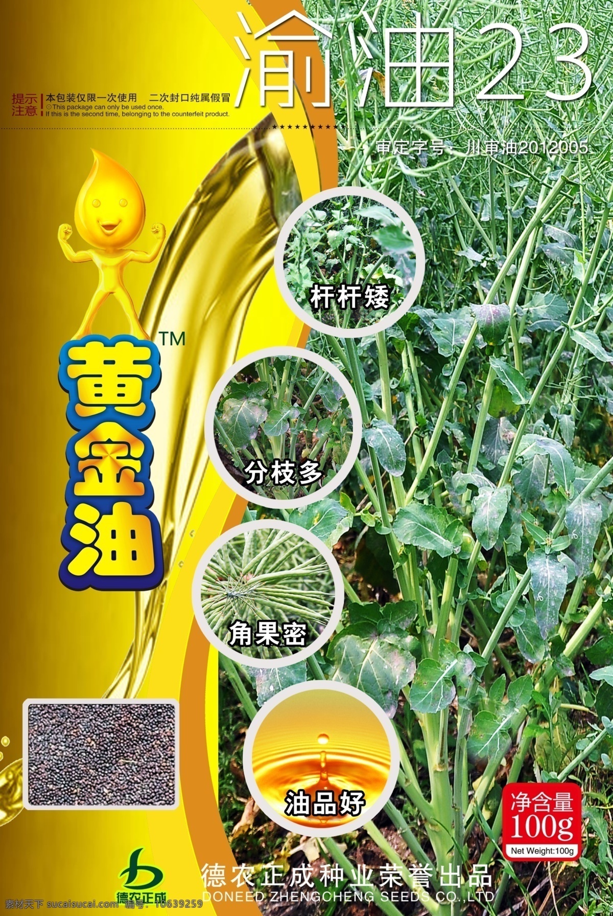 油菜籽包装 油菜种子 油菜花 线条 黄金小人 广告设计模板 源文件