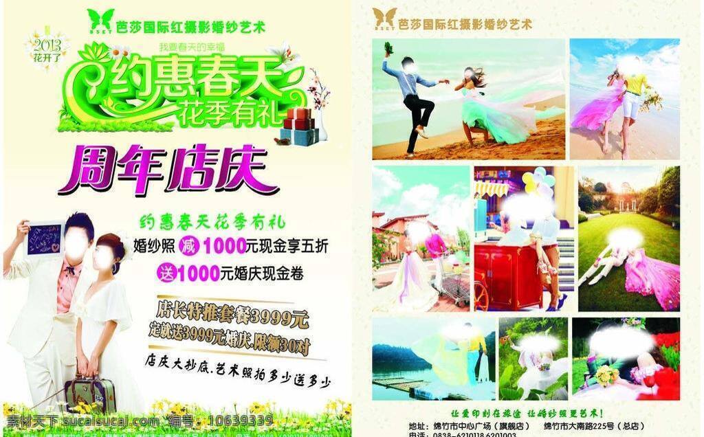 红 dm 春天 婚庆 婚纱 周年庆 焐 阌 癲 m 矢量 模板下载 红摄影dm 红摄影 psd源文件