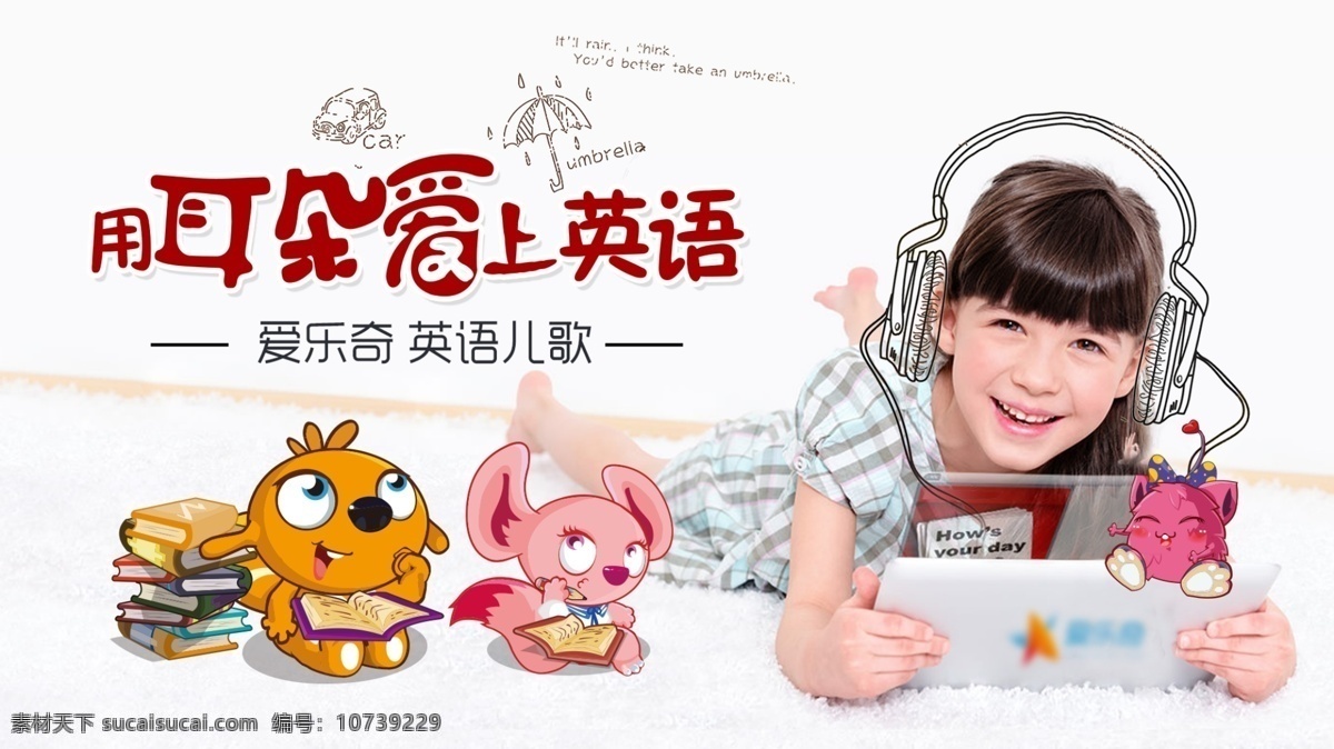 教育 banner 图 学习 耳朵 英语 卡通 儿童 web 界面设计 中文模板