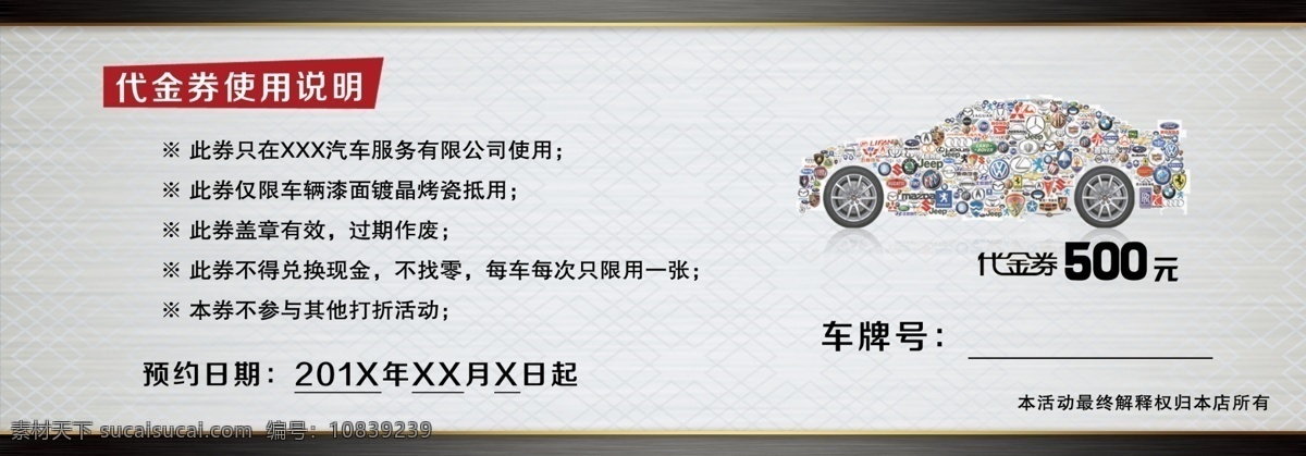 代金券背 汽车代金券 代金券 使用说明 高档代金券 汽车spa 汽车 名片卡片