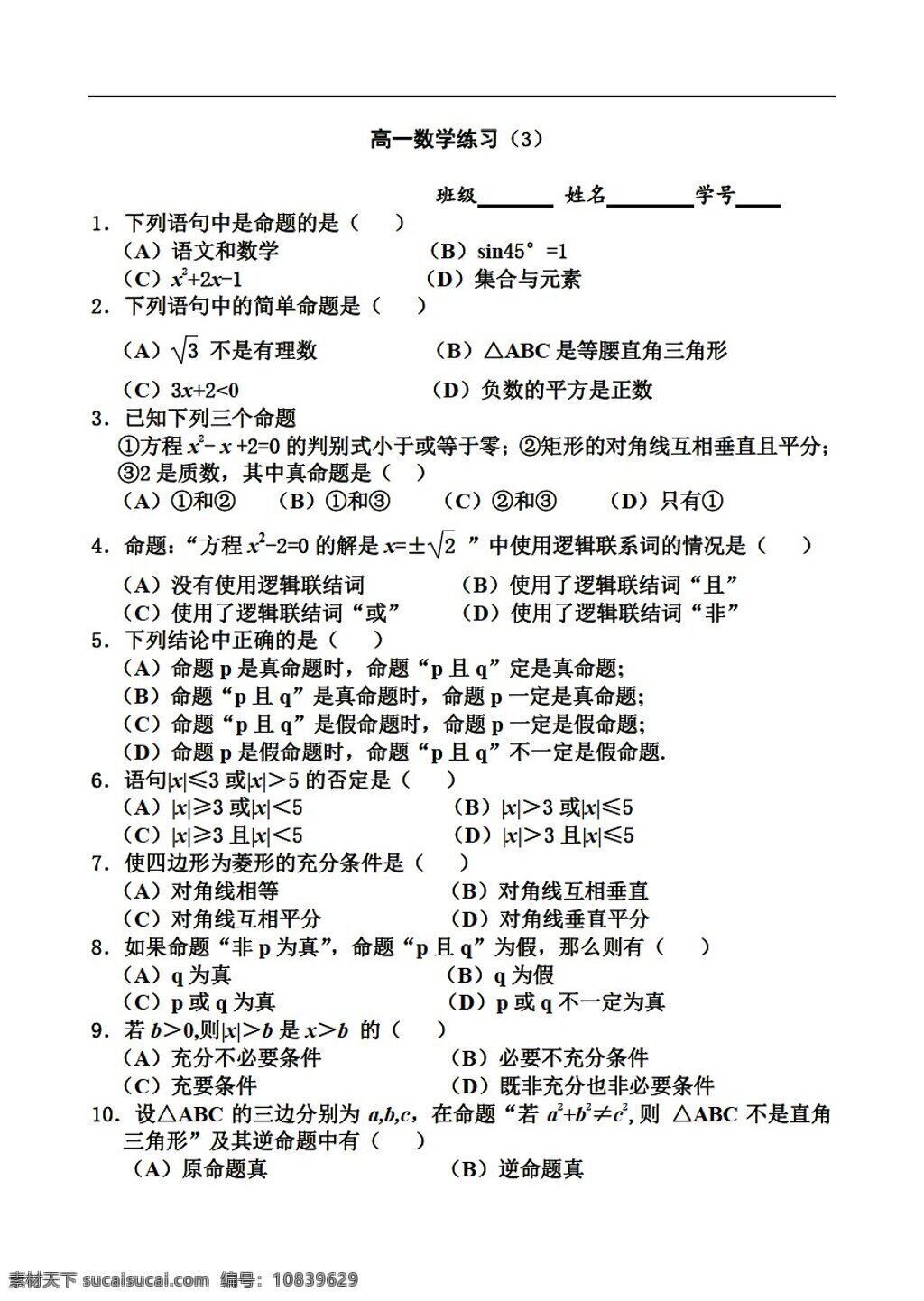 数学 人教 版 河南省 练习 人教版 第一册上 试卷