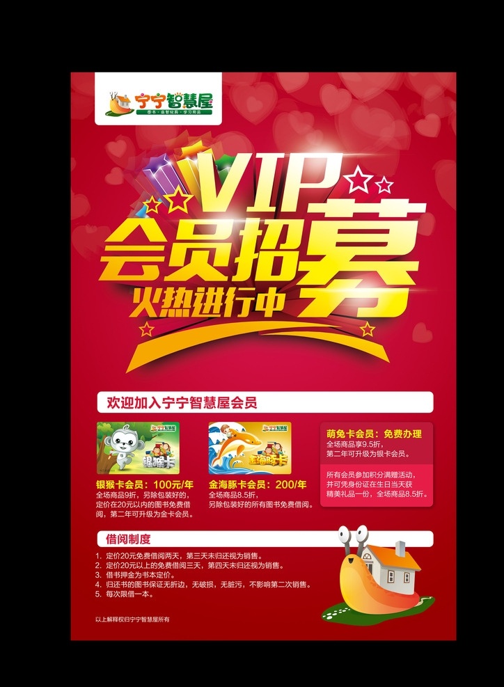 会员招募海报 广告 会员卡办理 商场 服装店 理发店 vip会员 会员卡 开业办卡 促销海报