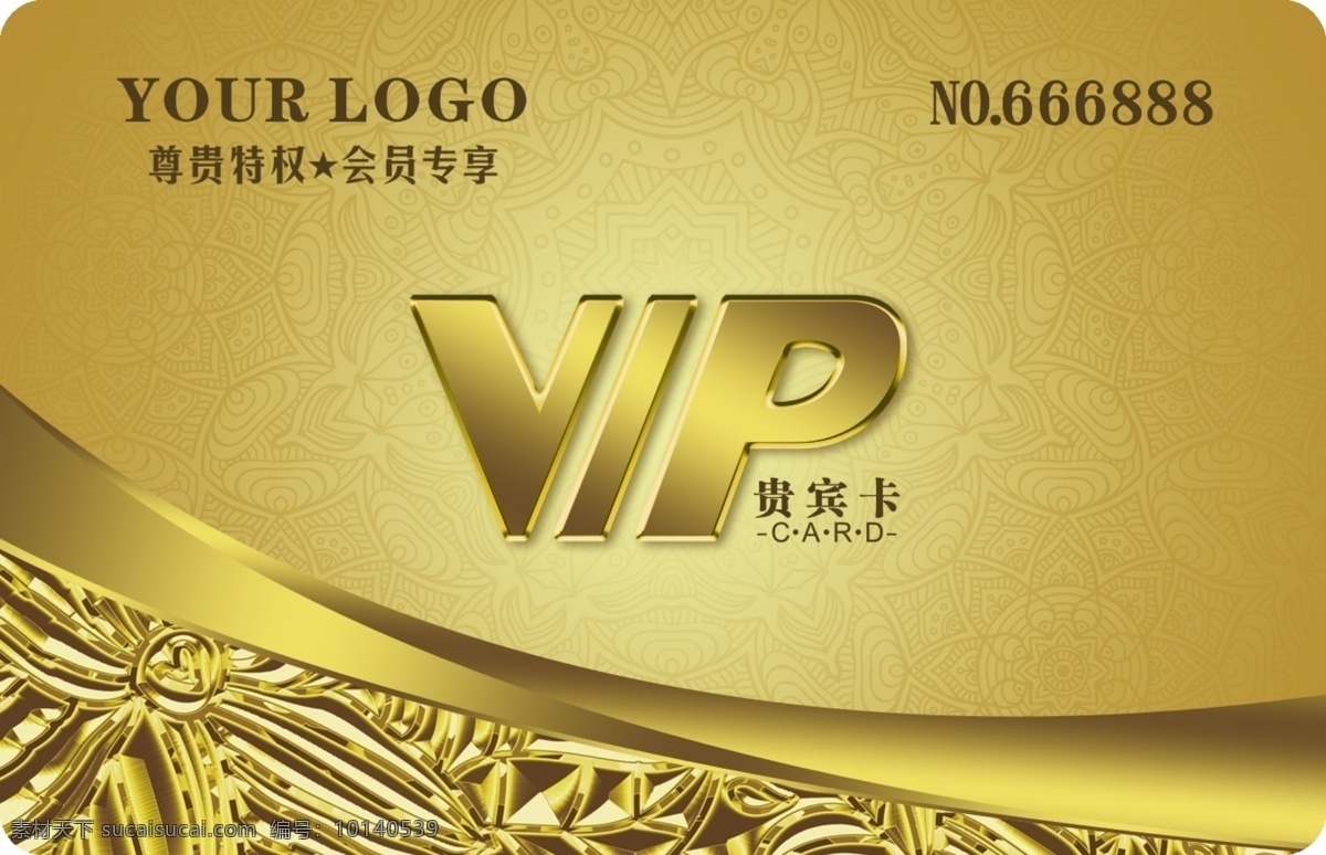 vip 卡 贵宾卡 会员卡 vip会员卡 会员卡图片 高档会员卡 酒店会员卡 会员卡设计 会员卡模板 vip卡 会员卡背景 内衣会员卡 服装会员卡 美容会员卡 美发会员卡 会所会员卡 商场会员卡 珠宝会员卡 钻石会员卡 金色会员卡 女性会员卡 金卡 高档卡 名片卡片