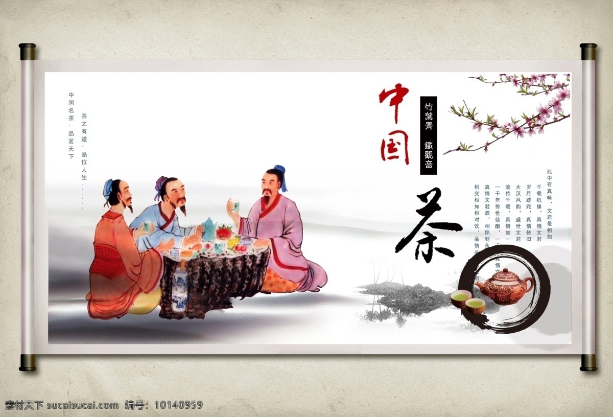 茶文化 茶 茶道 品茶 茶艺 茶叶海报 古人 山水 水墨 江南 中国文化 国画 茶壶 茶杯 广告设计模板 源文件