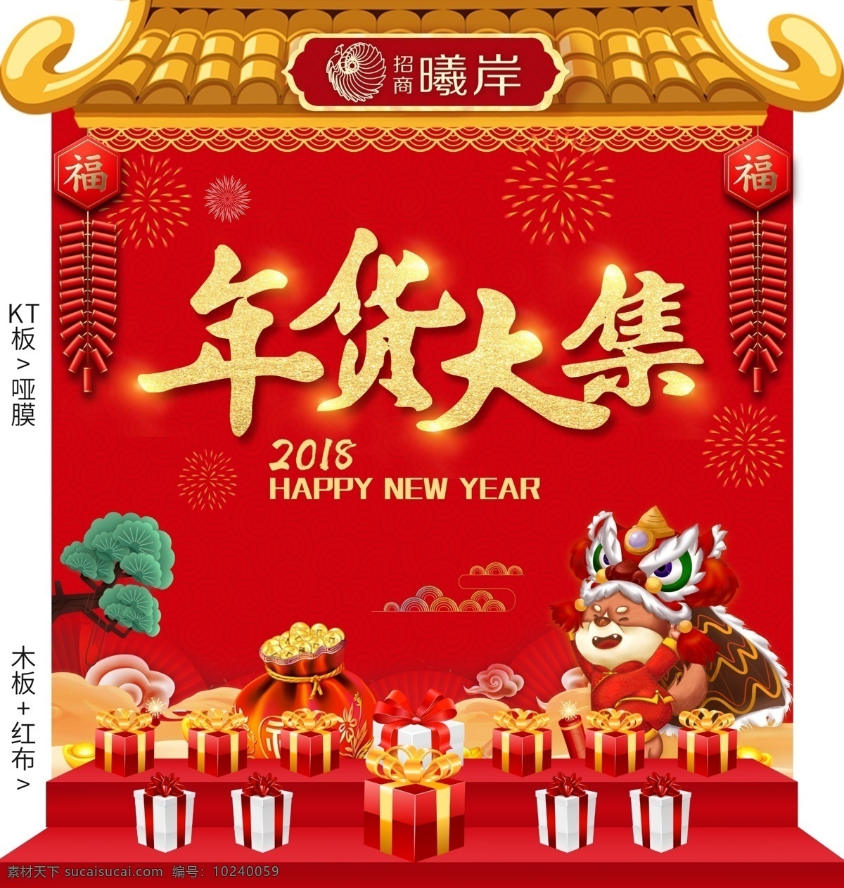 堆头设计 新年 年货 高端 地产 商业 活动堆头 货架 礼品