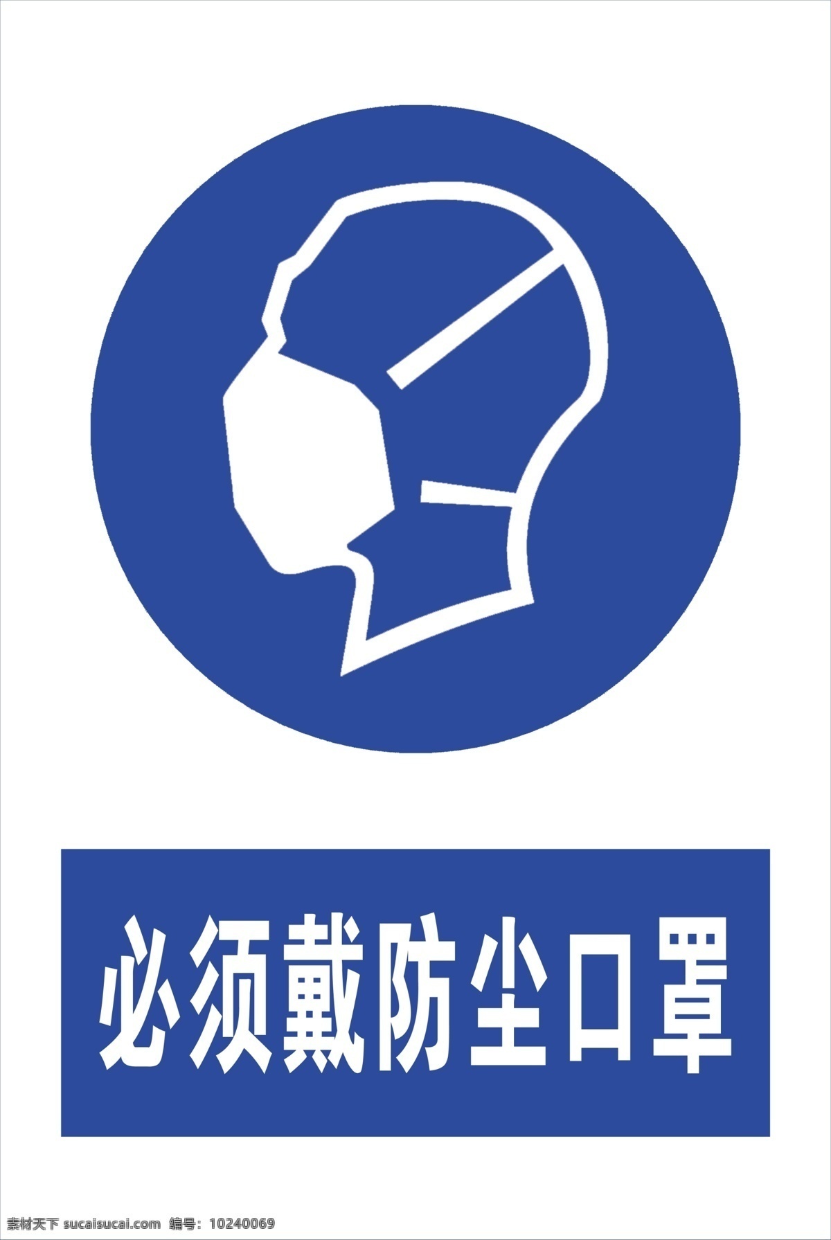 必须 戴 防尘 口罩 必须戴口罩 防尘口罩 必须戴