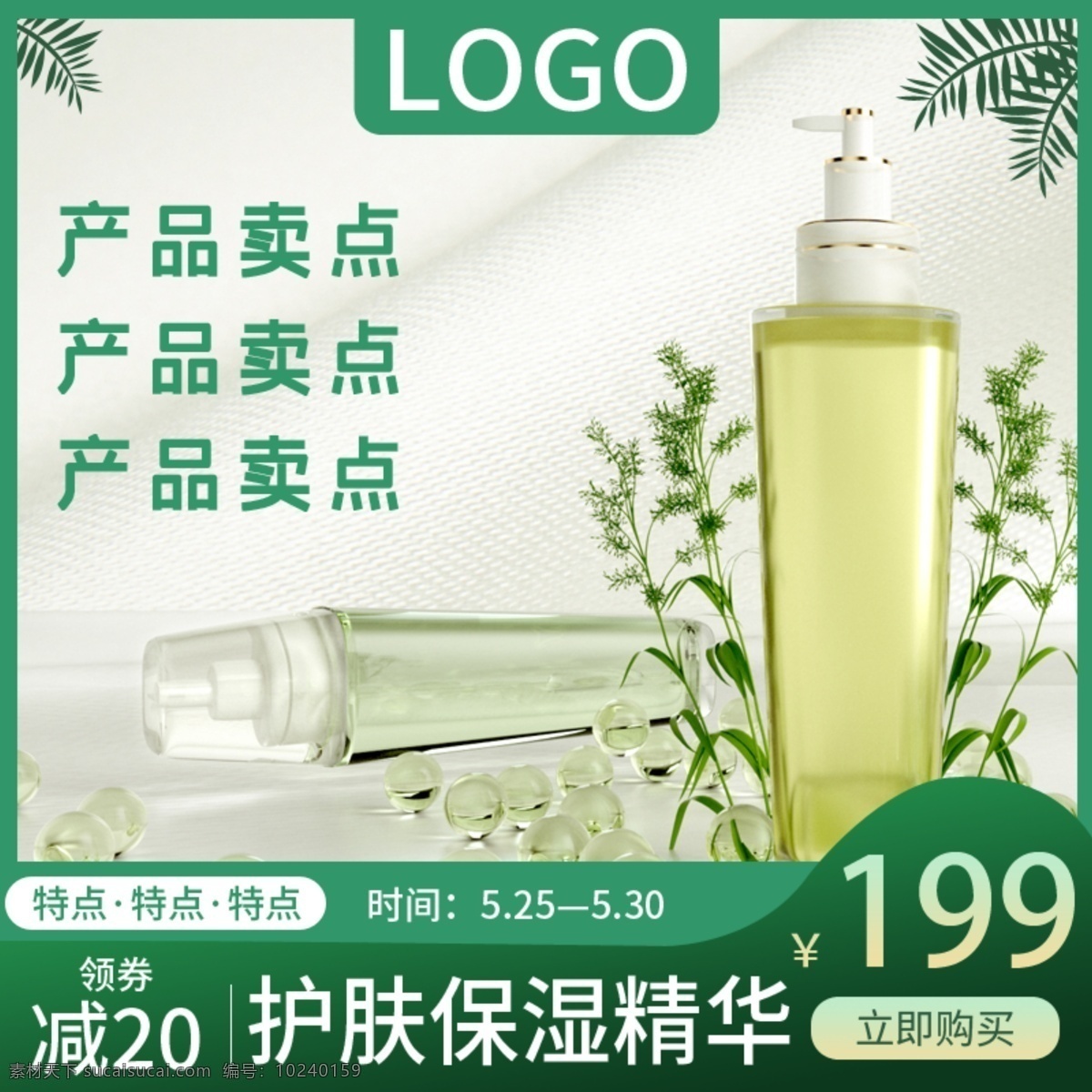 主图腰带 淘宝主图 化妆品主图 化妆品腰带 节日腰带 双十腰带 双十二腰带 电商设计