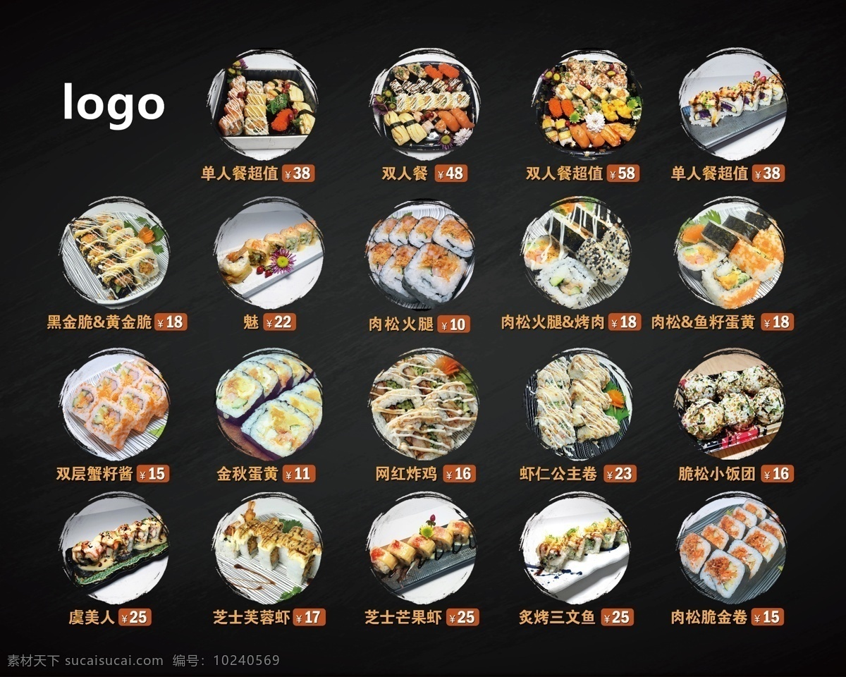 日料 寿司 菜单 菜单牌 可印刷 寿司画册 x展架 海报类 日本寿司海报 日本料理