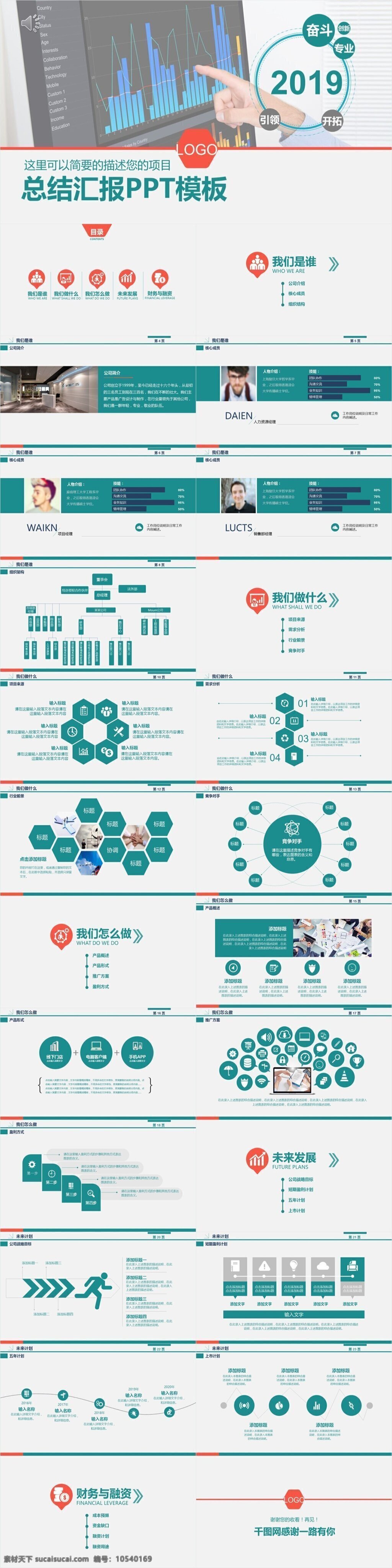 2019 简单 大气 绿色 商务 通用 工作 汇报 计划总结 模板 商务总结 年中总结 ppt模板 工作总结 商务商业 工作汇报 简约 简洁 清新 报告 计划策划 简约商务