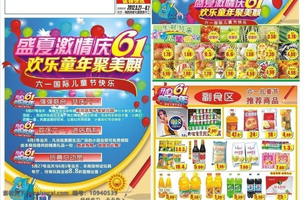 dm宣传单 儿童节 六一儿童 六一儿童节 dm 六一节 矢量 模板下载 庆61 盛夏 激情 庆 六 节日素材