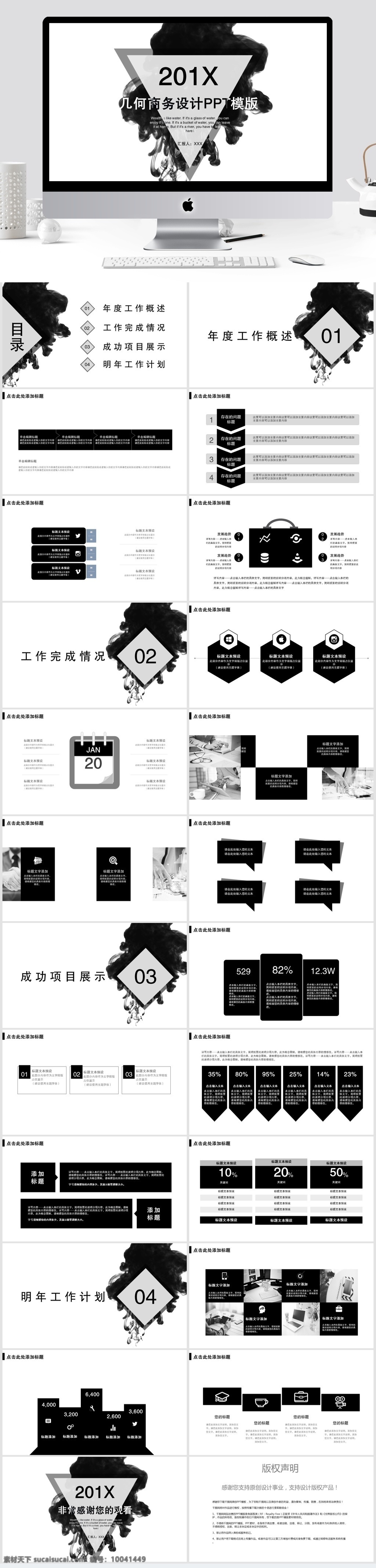 创意 几何 商务 模板 商务设计 ppt模板 创意ppt 工作 汇报 年终 总结 创意几何 商业 计划书 策划ppt 项目部ppt 通用ppt 报告ppt