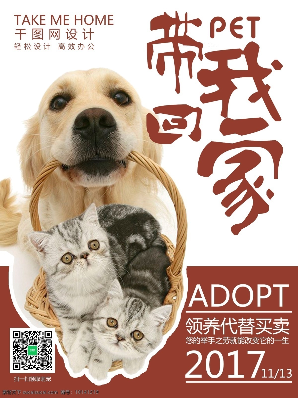 简约 宠物 领养 带 回家 公益 海报 宠物领养 带我回家 领养代替买卖 免费领养 狗狗 黄色 陪伴 买卖 丢弃 宠物海报 广告 狗海报 创意宠物海报