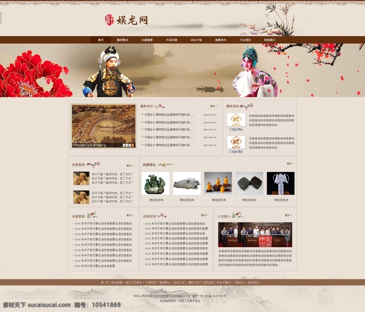 戏剧网站首页 中国风素材 戏剧网站 红色网站设计 网站首页设计 网站设计 内页设计 企业 网站首页