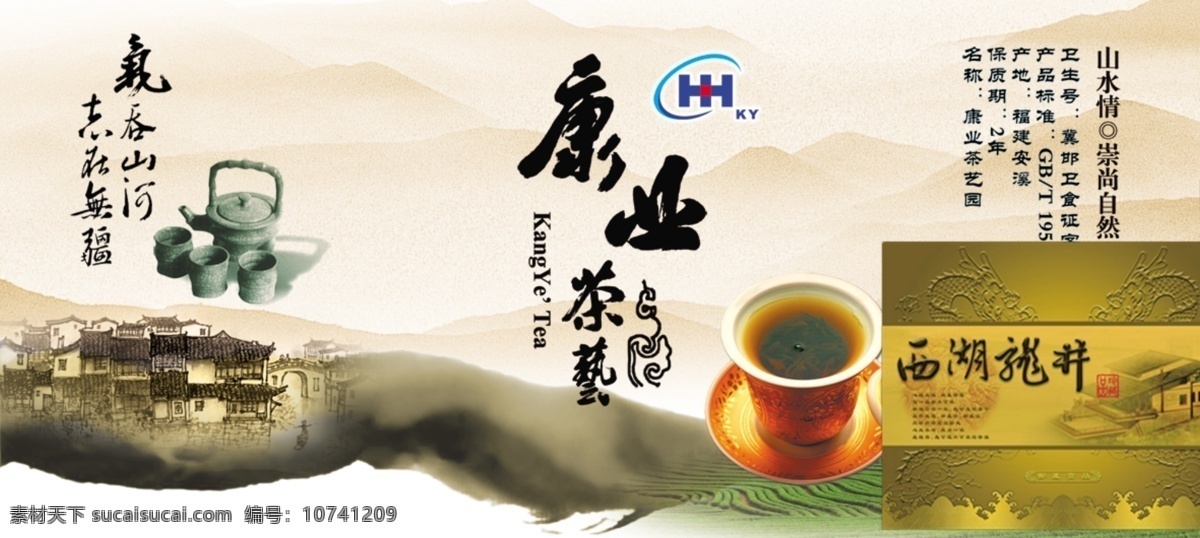 茶叶封面 茶场 茶厂 茶叶 茶壶 茶杯 茶道 绿茶 底纹 山水画 茶文化 荷花 传统文化 古典 水墨画 铁观音 品茶 中国风茶叶 包装设计 广告设计模板 源文件 生活百科 餐饮美食 白色