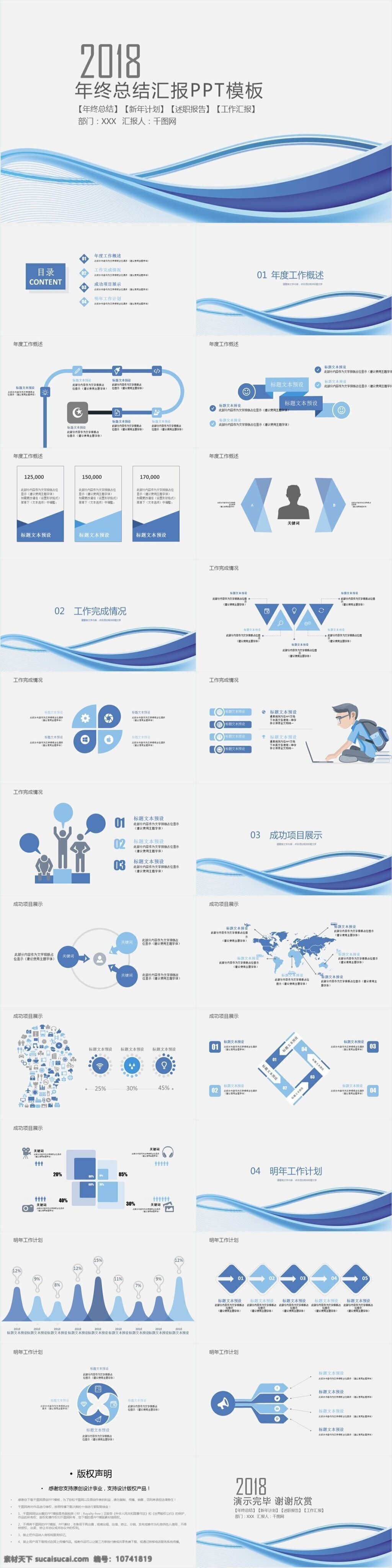 蓝色 简约 年中 总结 汇报 模板 年中总结 年终 新年 计划 ppt模板 工作总结 工作汇报 工作计划 教育 学术汇报 说课 论文答辩