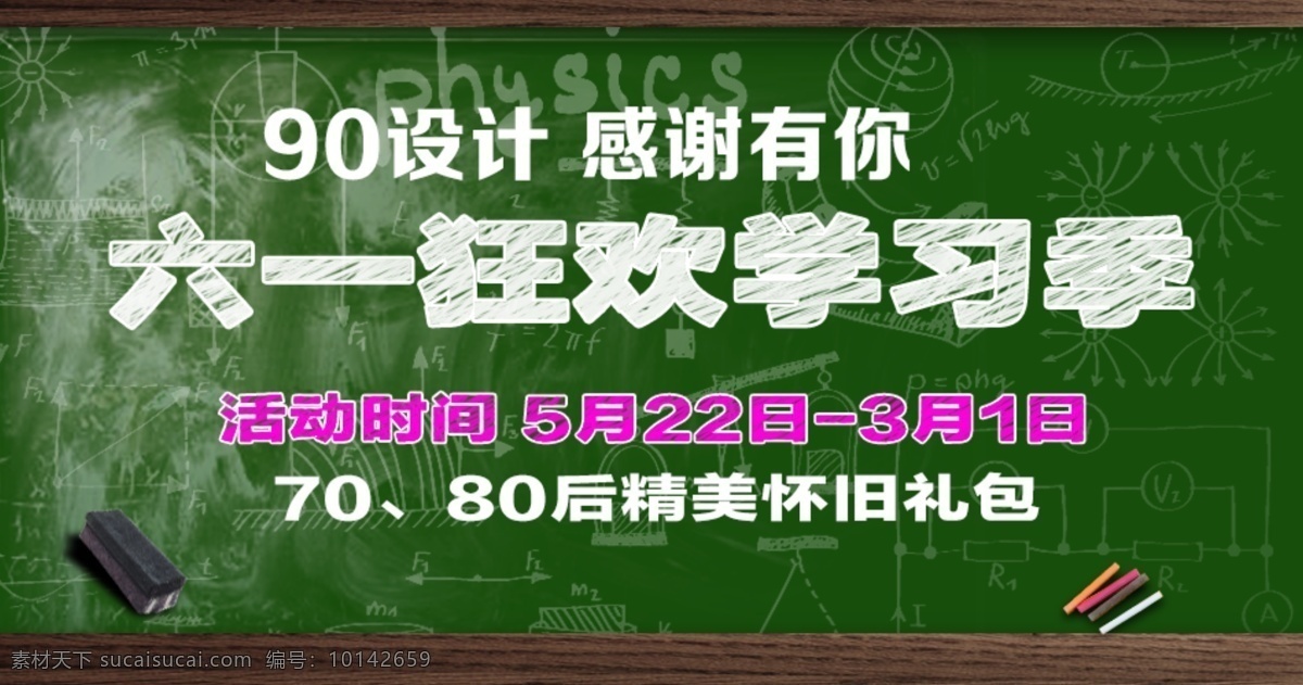 黑板设计 黑板 淘宝素材 淘宝设计 淘宝模板下载 绿色