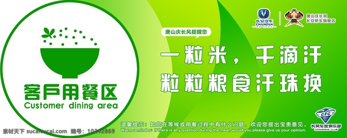 食堂提示牌 提示牌 温馨提示 用餐提示 标语 提示板