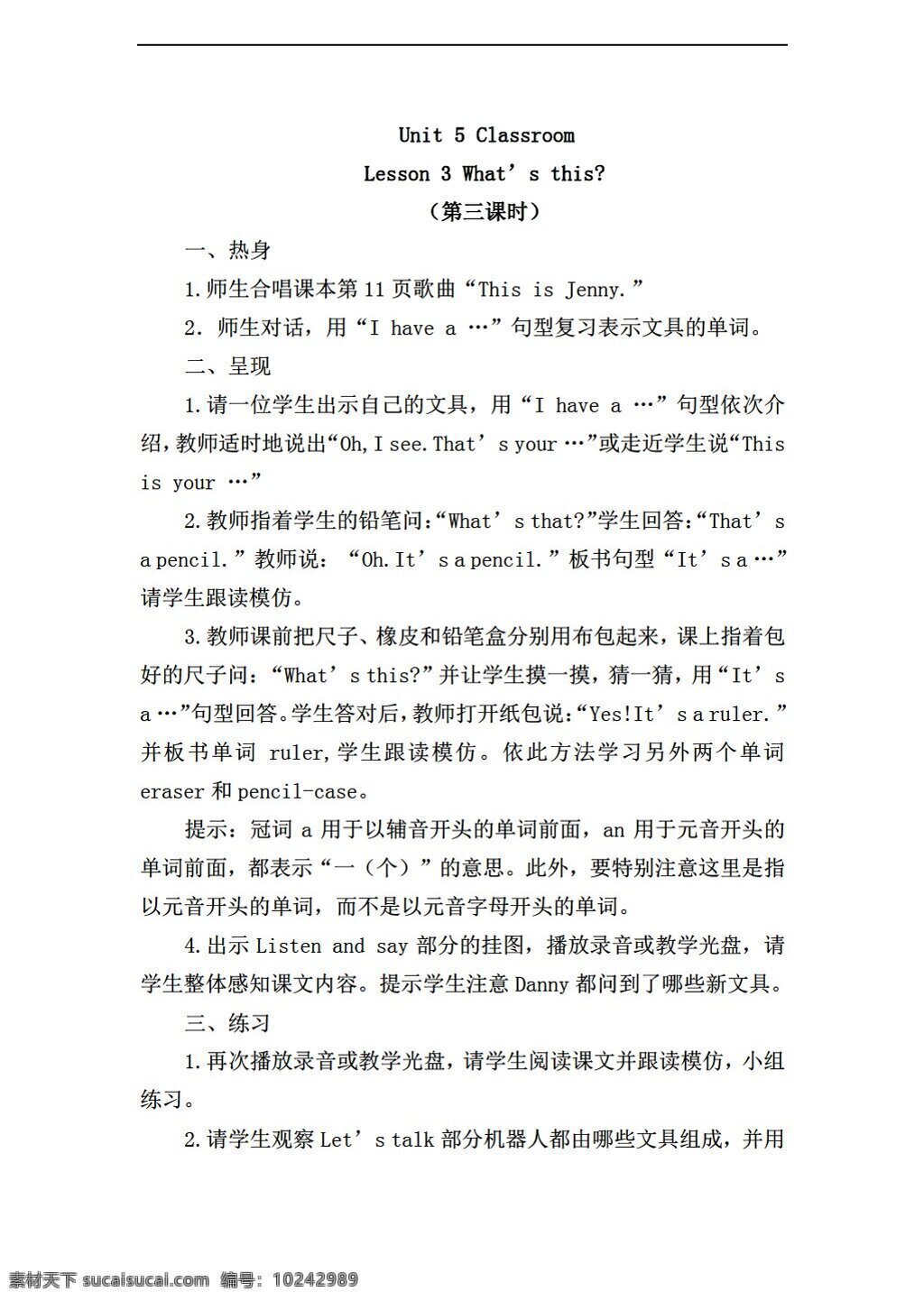 三 年级 上 英语 unit5 classroomlesson whats this 鲁科版 三年级上 教案
