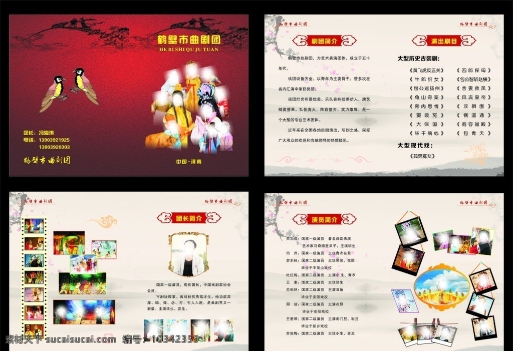 中国 风 戏曲 画册 中国风 照片 红背景 画册设计