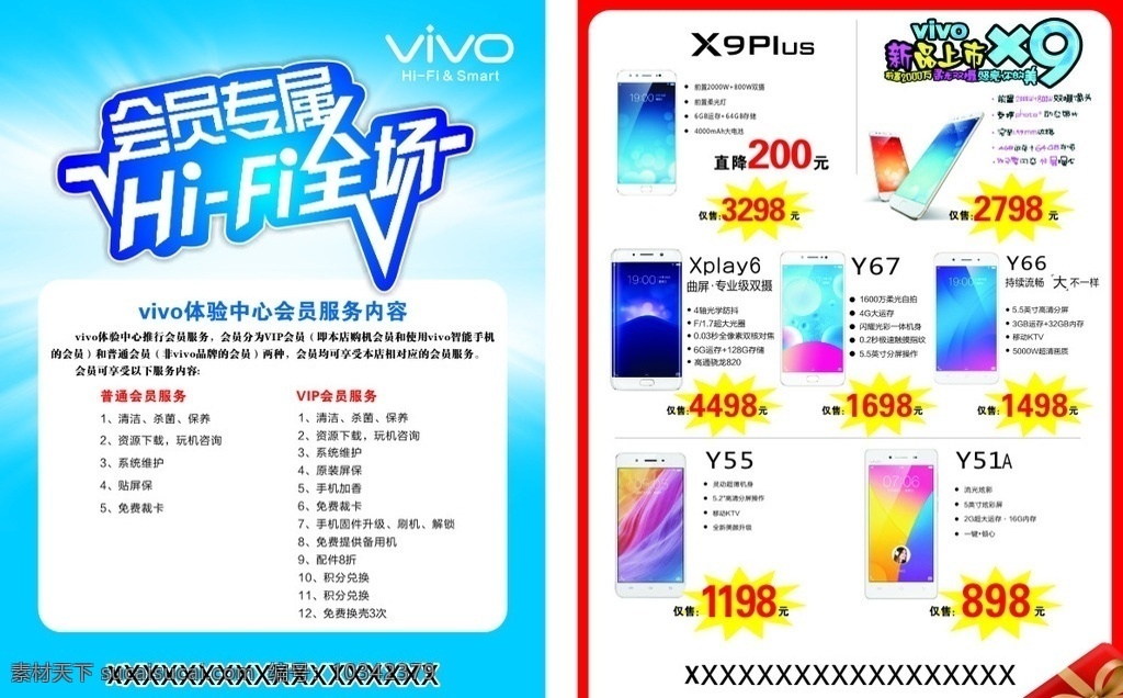 vivo单页 vivo 单页 会员专属 嗨翻全场 广告 手机 dm宣传单