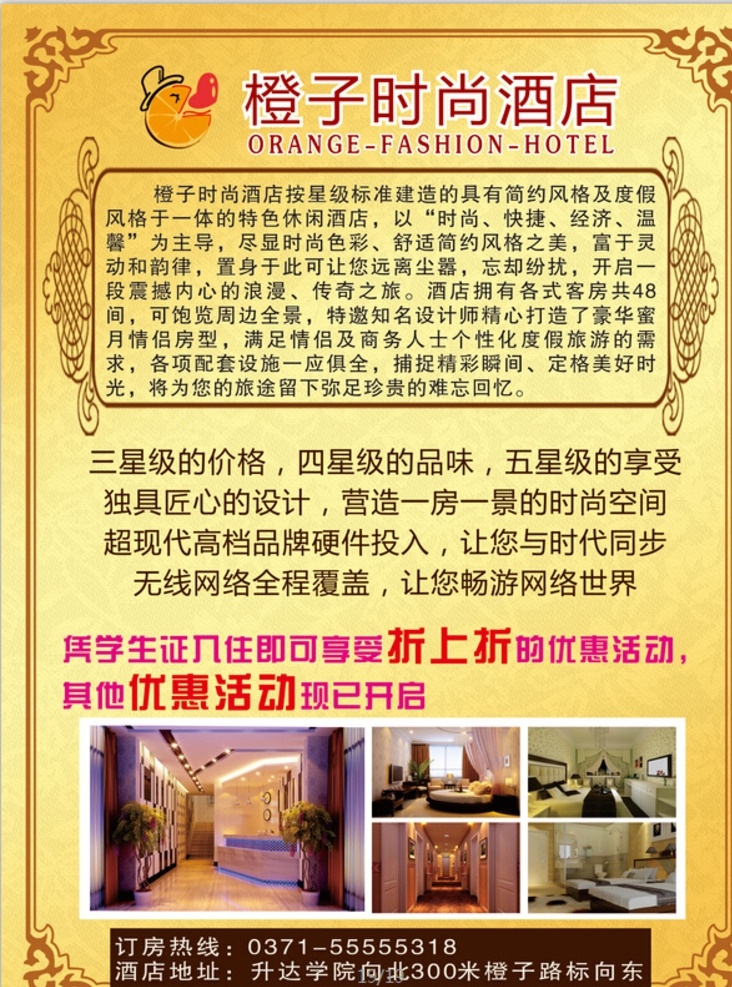 橙子酒店 宣传单页 酒店 宾馆 旅店 宣传页 单页 dm宣传单