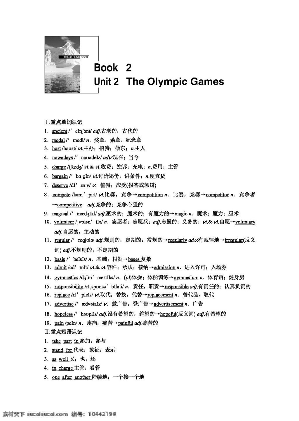英语 人教 版 高考 必修 unit the olympic games 人教版 学案