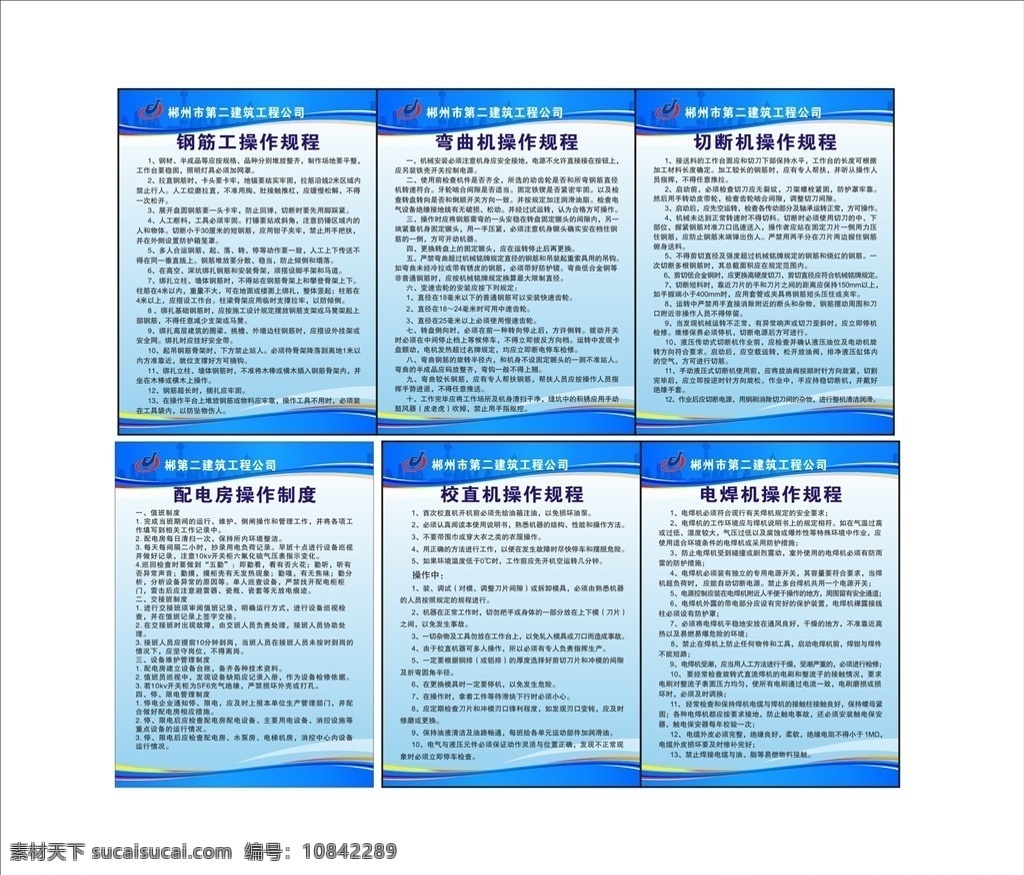 工地制度牌 制度牌 蓝色制度牌 制度牌模板 公司制度牌 建筑制度牌 配电房制度牌 工地操作规章 操作规章 电焊操作规章 弯曲机操作