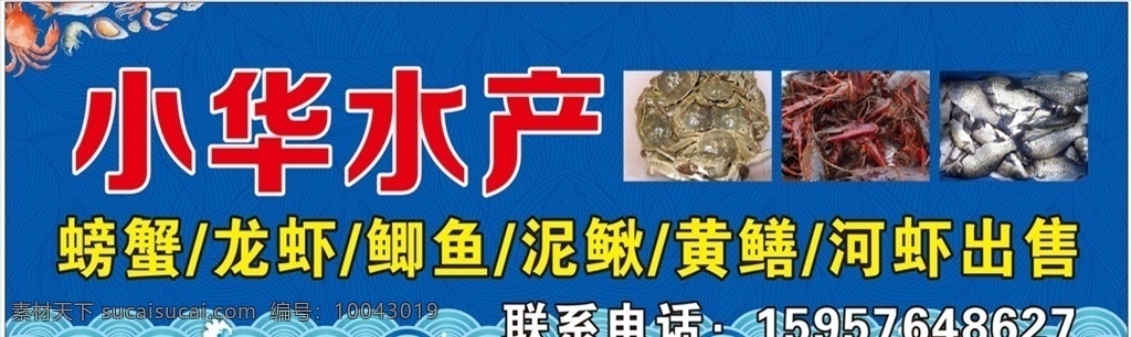 海鲜 水产 门头广告 螃蟹 海鲜图片