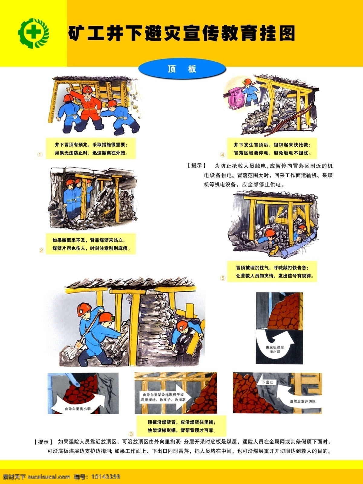 煤矿宣传画 煤矿 工人 采煤 矿井 瓦斯 海报 安全 分层 源文件