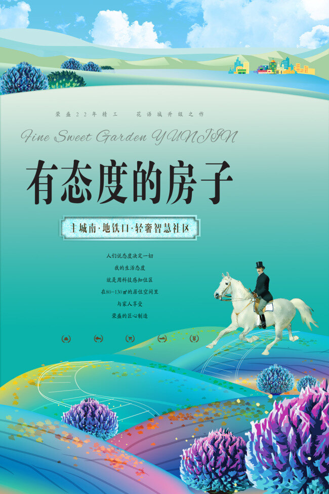 手绘地产海报 售房海报素材 房地产 海报 免费 楼盘 开业 商铺海报素材 黄金 街区 黄金商铺海报 高档住房海报