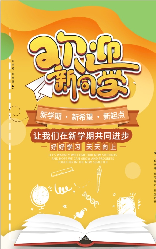 开学海报 开学 欢迎 新同学 海报 宣传 宣传栏 广告 创意 手绘 插画 唯美 卡通 安静 墙纸 墙画 装饰画 装饰框 框 装饰