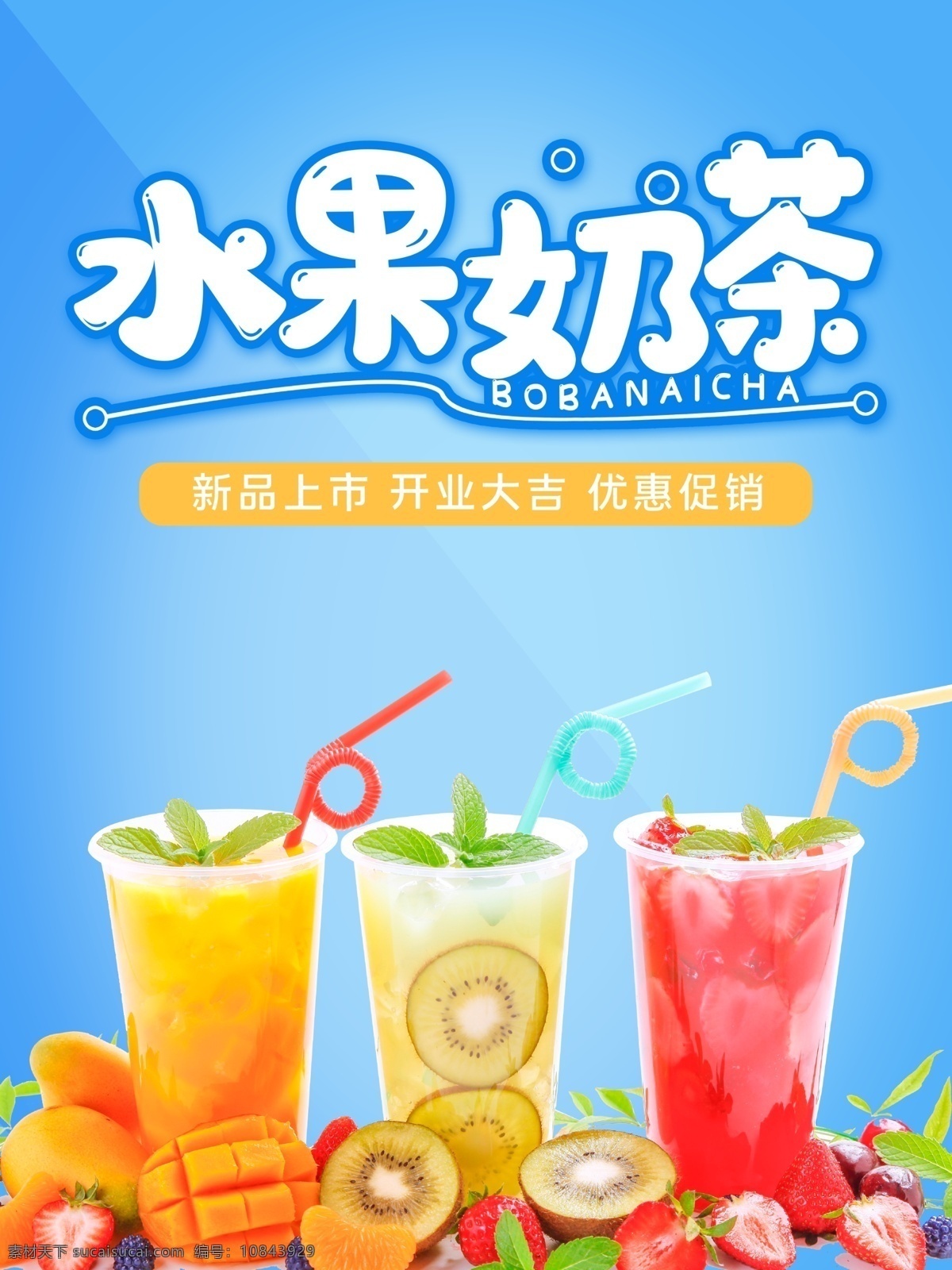 果饮海报 果汁 饮品店 饮料缤纷果饮 新品上市 新鲜 榨果汁 宣传海报
