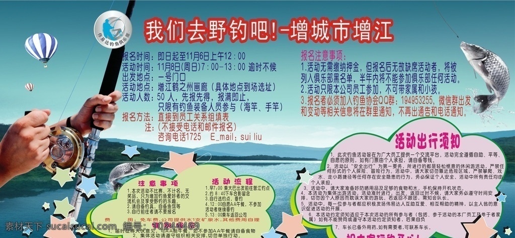 公司 钓鱼 俱乐部 野 钓 活动 公司钓鱼 野钓 通告 文化艺术