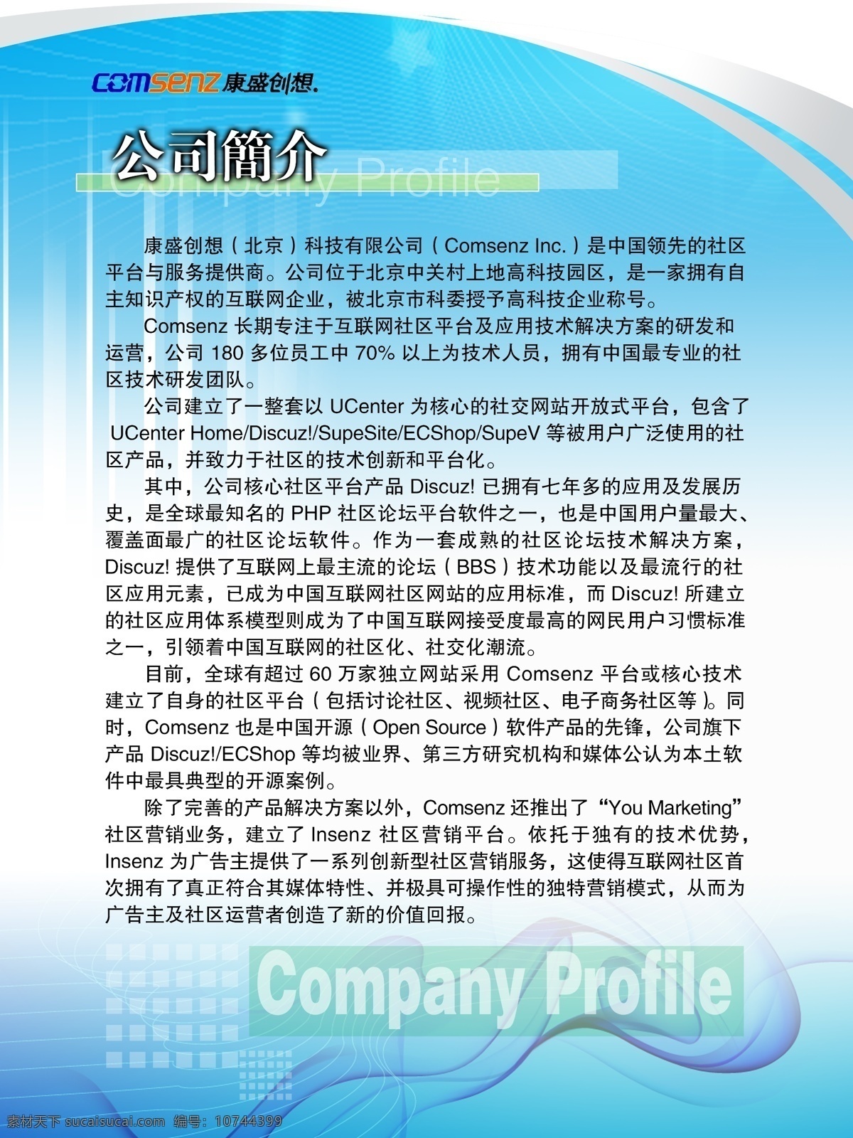 康盛 创想 公司简介 分层素材 psd格式 设计素材 企业板报 墙报板报 psd源文件 白色