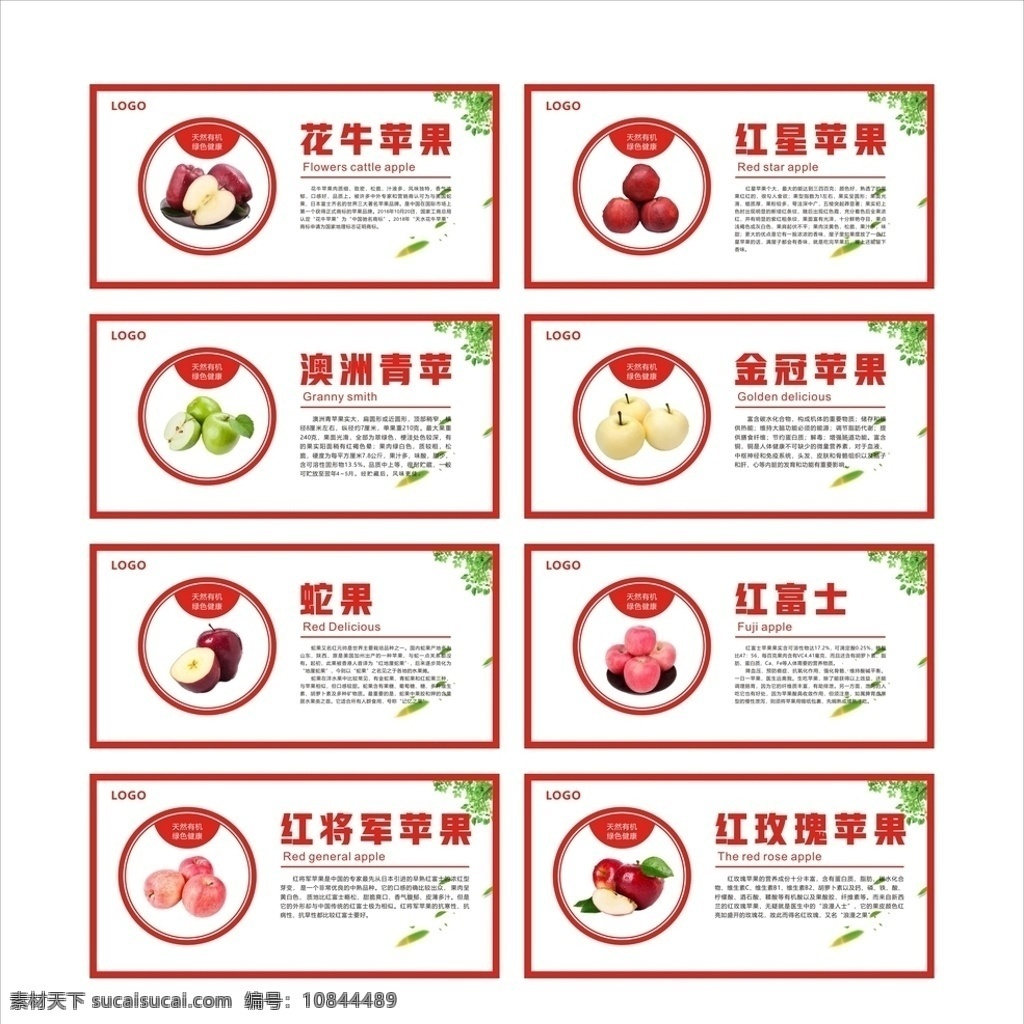 苹果 水果 种类 超市水果牌 绿色食品 展板模板
