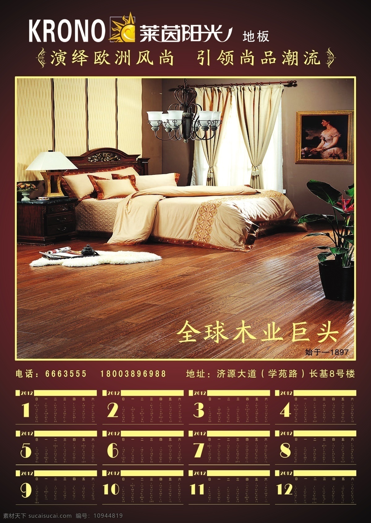 分层 psd素材 地板 环保 莱茵阳光 木 年历 日历 科诺 莱茵 阳光 图 kronos e0级 展架 写真 源文件 家居装饰素材 室内设计