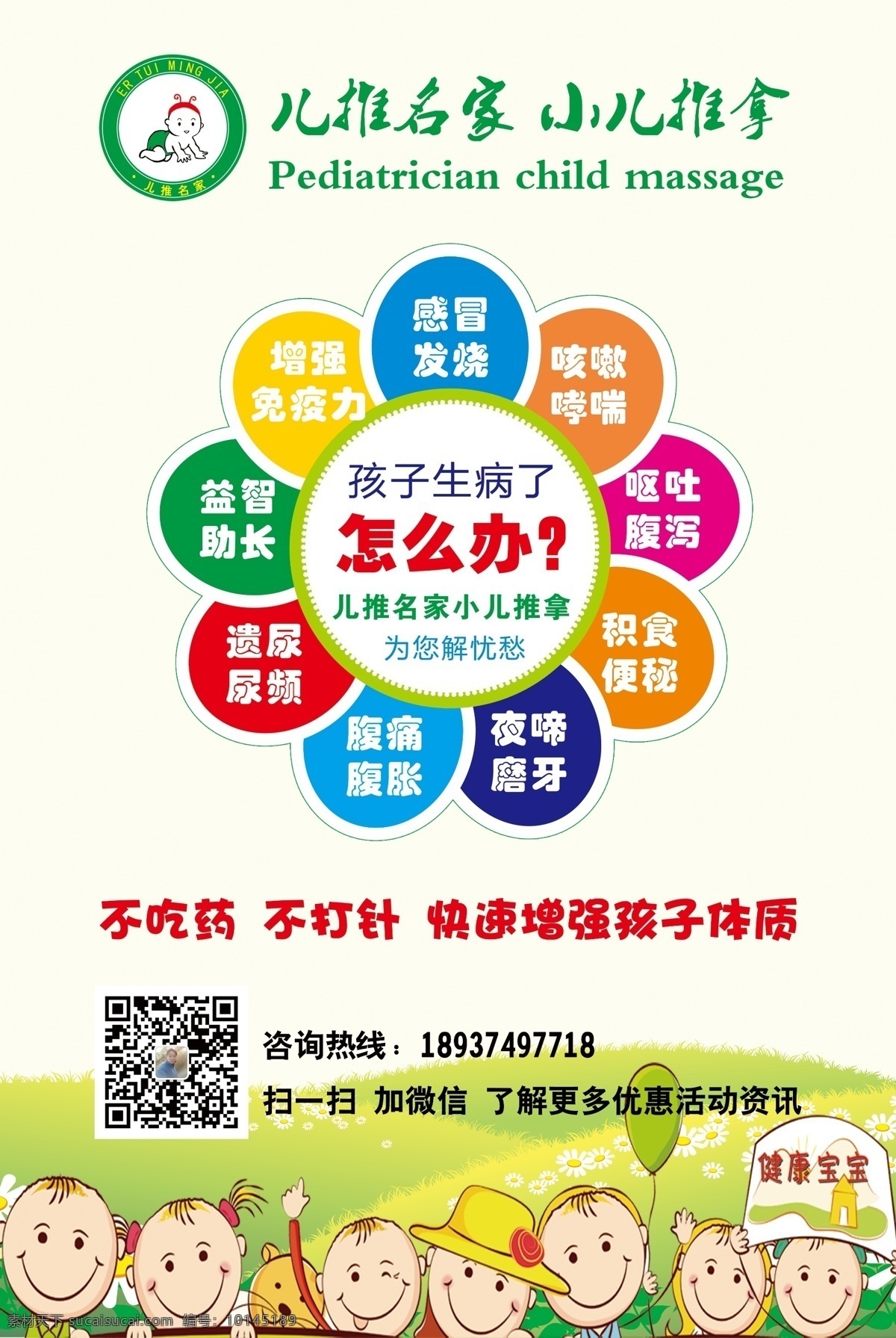小儿推拿灯箱 小儿推拿 推拿 海报 展板 灯箱 儿推名家 卡通 推拿介绍 推拿好处