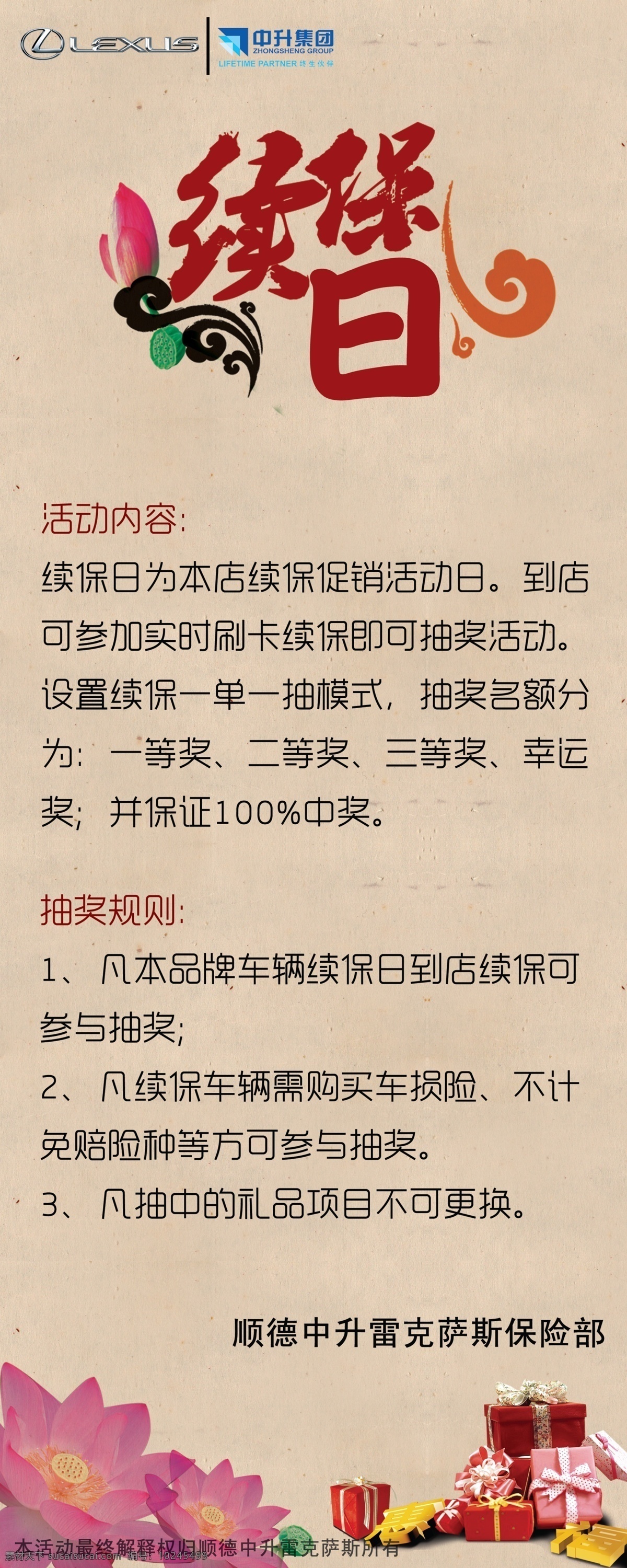 广告设计模板 雷克萨斯 礼盒 莲花 汽车 水墨风格 源文件 展板模板 续保 易拉宝 模板下载 续保易拉宝 lexus 续保日 中国风 易拉宝设计