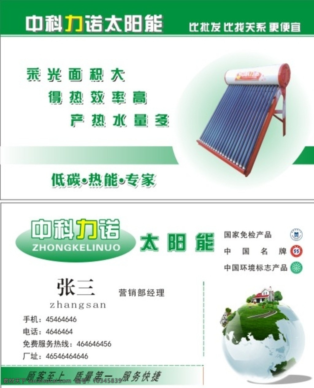 太阳能名片 名片 太阳能 绿色 环保 地球 名片卡片
