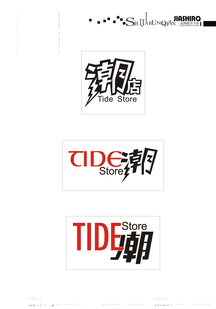 潮店 logo tide store 二维码 logo设计