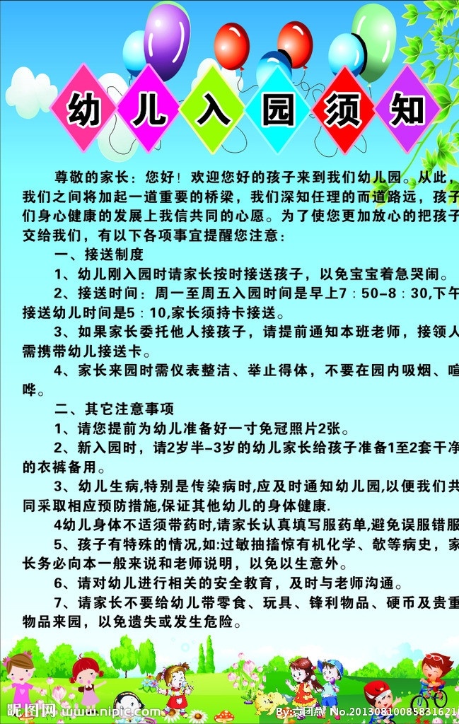 幼儿园制度 制度牌 入园须知 展板 幼儿园 入 园 须知 矢量