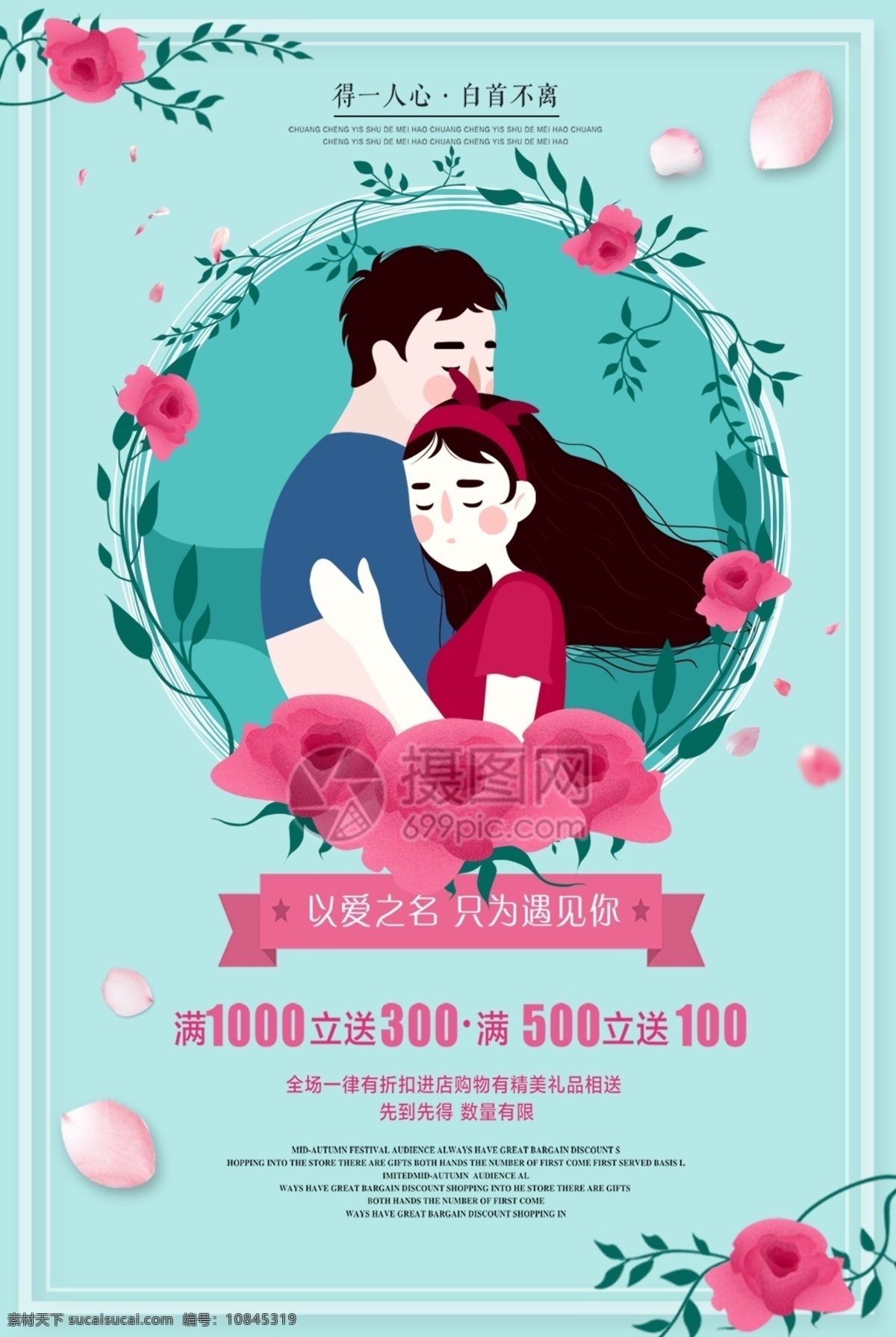 七夕 情人节 促销 海报 唯美 情侣 花朵 促销海报