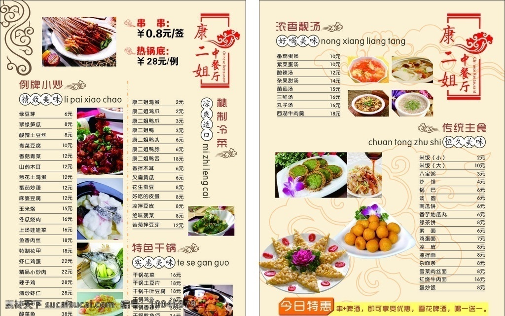 康 二 姐 中餐厅 彩页 高档 菜单 中国风