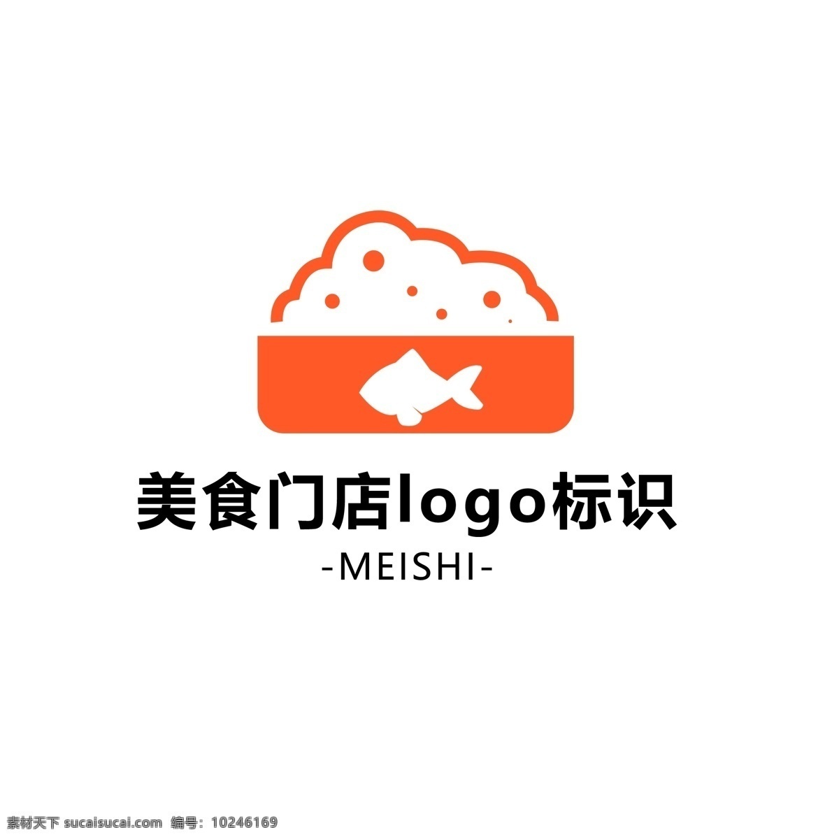 美食 店铺 logo 标识 简约 便当 盒子 鱼 美食logo
