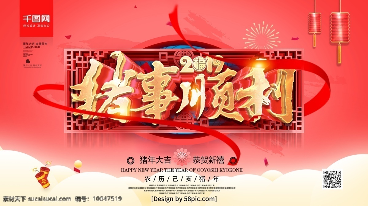 珊瑚 红 c4d2019 猪 事 顺利 新年 海报 猪年 2019 新年海报 灯笼 烟花 2019猪年 猪年大吉 猪年海报 金猪贺岁 金猪报喜 2019创意