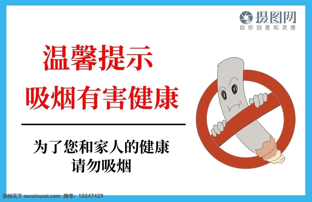 吸烟 有害 健康 温馨 提示 温馨提示 商场温馨提示 商场提示 提示卡片 广告卡片 提示牌 卡片设计