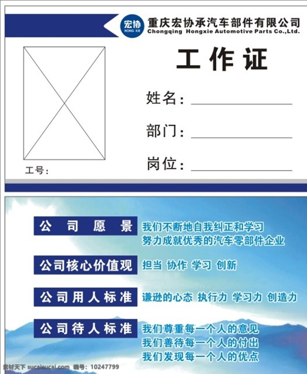 宏协工作证 宏协工卡 宏协 宏协卡片 宏协汽修 宏协维修厂 工作证 cdr源文件 名片卡片