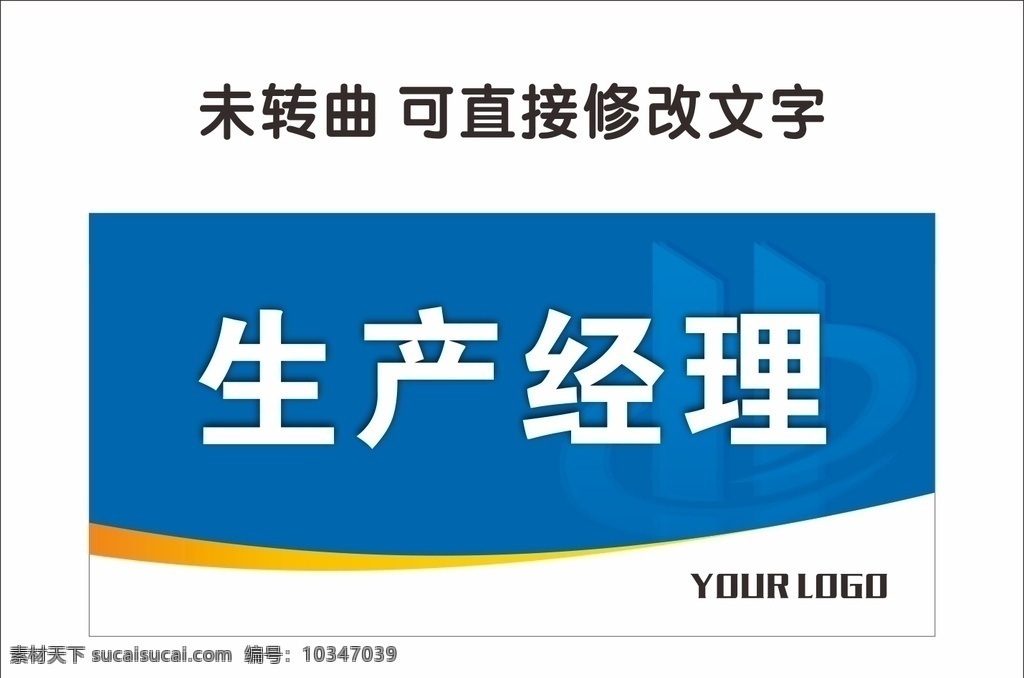 门牌 标识牌 蓝色 经理室 房间门号 门号 黄丝带