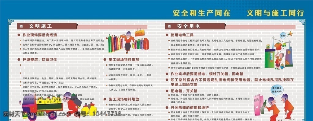 工地 围挡 工地围挡 大门 中国梦 围墙 灯布 建筑 宣传 标语 工地标语 工地制度 工地安全 品质施工 施工 安全施工 施工安全 施工安全知识 安全生产 生产 工地生产 安全生产月 安全生产展板 安全生产标语 工地安全标识 工地警示标识 施工标语